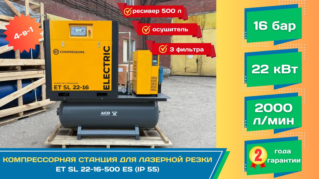 Компрессор винтовой ET-Compressors ET SL 22-16-500 ES (IP 55): обзор от компании ООО "РД-Тех".