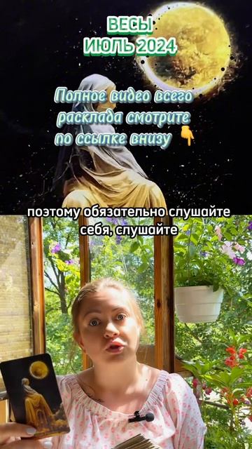 ⚖️«ВЕСЫ. Прогноз на ИЮЛЬ 2024» ♎️ТАЙНЫ, ИНТРИГИ И…ЛЮБОВЬ!❤️ Онлайн Таро расклад 🔮