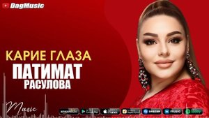 Патима Расулов кари глаза 2022