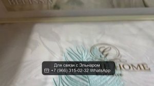 ТУРЕЦКОЕ ПОСТЕЛЬНОЕ БЕЛЬЕ У ЭЛЬНАРА✨ ХАЛАТЫ| ПОЛОТЕНЦА| ОДЕЯЛА| ПОДУШКИ💃 НОВИНКИ😍 ТК Садовод. Москв