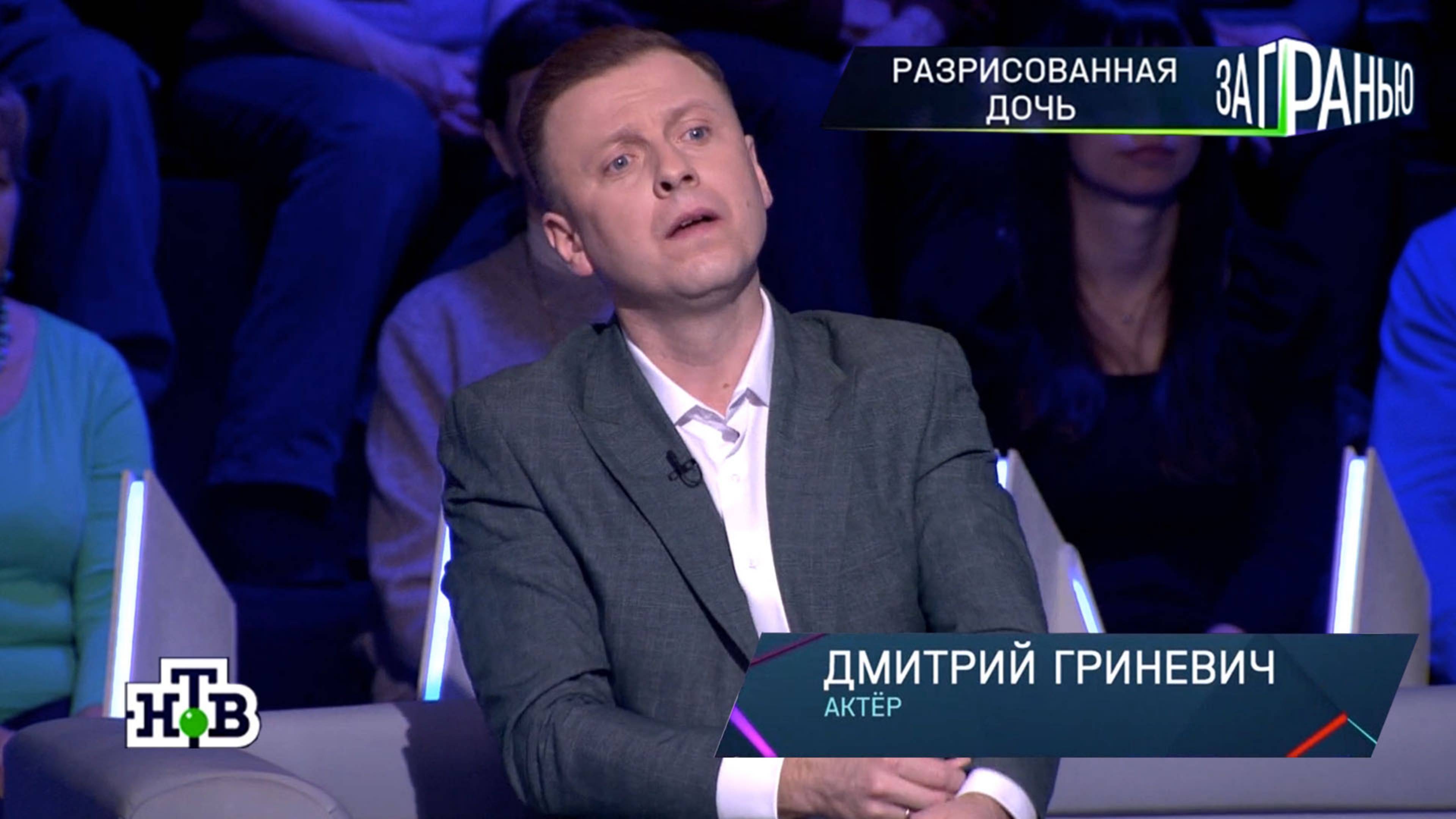 Актер Дмитрий Гриневич в телевизионном ток-шоу