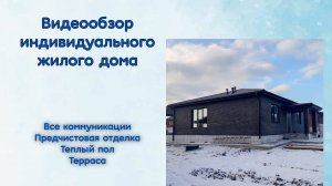1 этажный дом 130 кв м Ивановка продажа