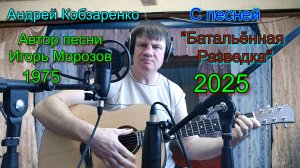 Батальонная разведка
@1975-#2025