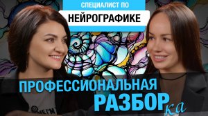 #20 Беляева Оксана. Как исполнять желания с помощью нейрографики?