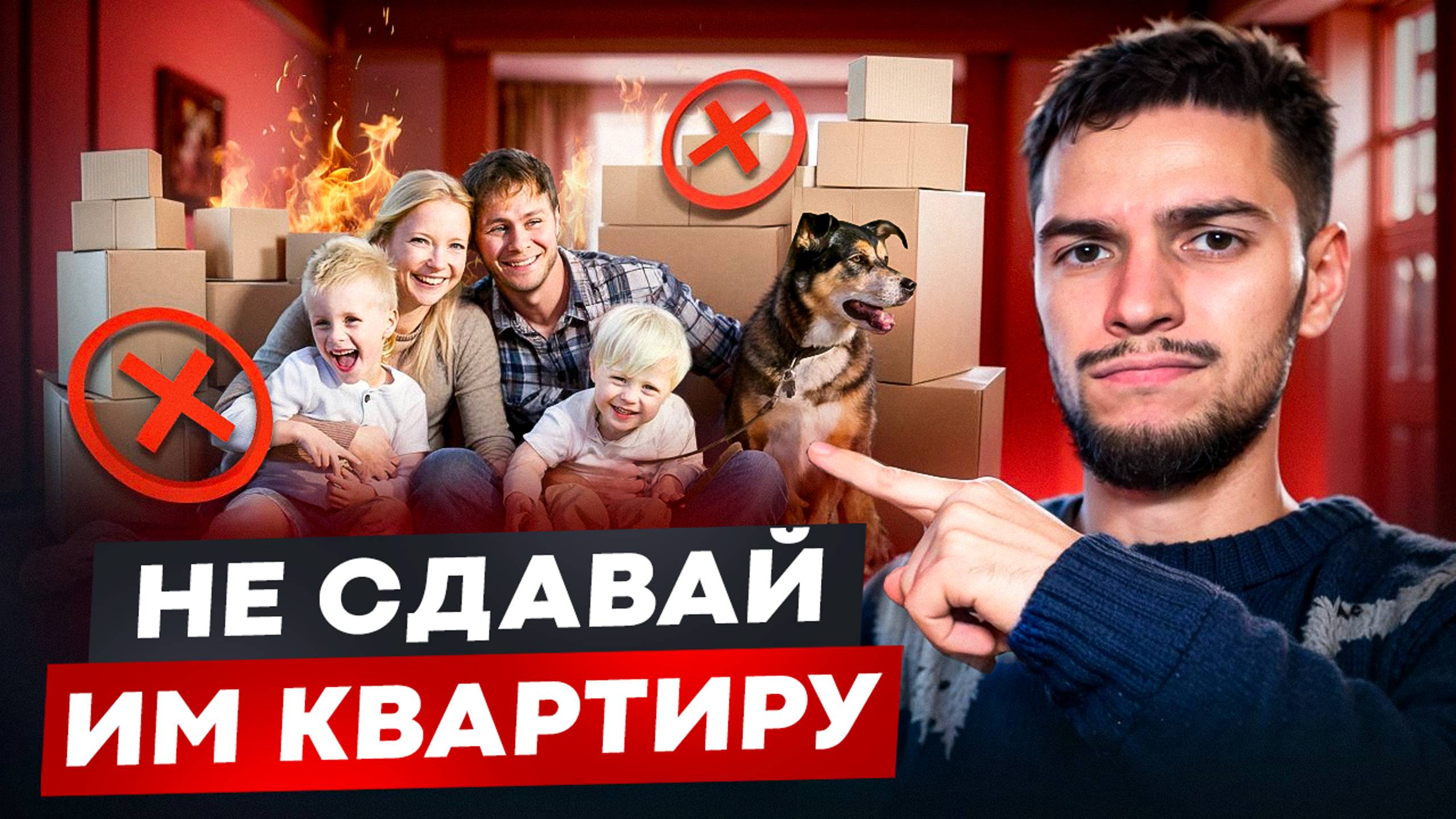 Как определить, кому нельзя сдавать квартиру?