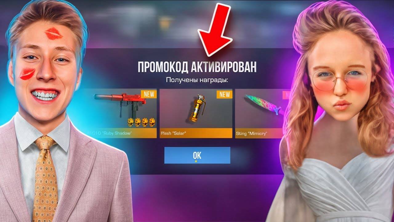 😍ПОДАРИЛ ПРОМОКОД НА НЕМЕЛИСС СКИН СВОЕЙ ДЕВУШКЕ В ЧЕСТЬ 14 ФЕВРАЛЯ В СТАНДОФФ 2😍