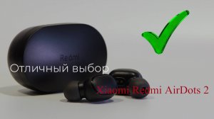 Обзор наушников Xiaomi Redmi AirDots 2