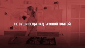 Помни: газ ошибок не прощает!