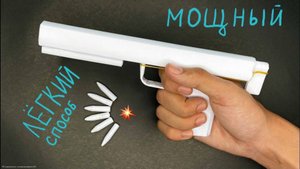 Как сделать пистолет из бумаги