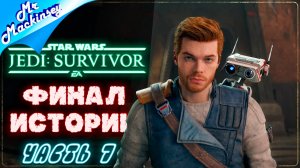 В поисках Таналора ➤ Star Wars Jedi_ Survivor #7