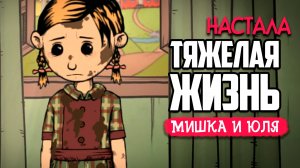 ВОСПИТЫВАЕМ РЕБЕНКА - ТЯЖЕЛАЯ ЖИЗНЬ в My Child Lebensborn Remastered