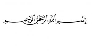 Сура из Корана от сглаза и порчи Сура ан-ниса