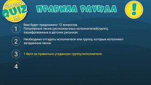Not Bad QUIZ --- День защиты детей --- Музыкальный Квиз