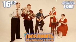Осталось всего 2 дня до премьеры нашего концерта «Невыдуманные истории. К 80-летию Великой Победы!»