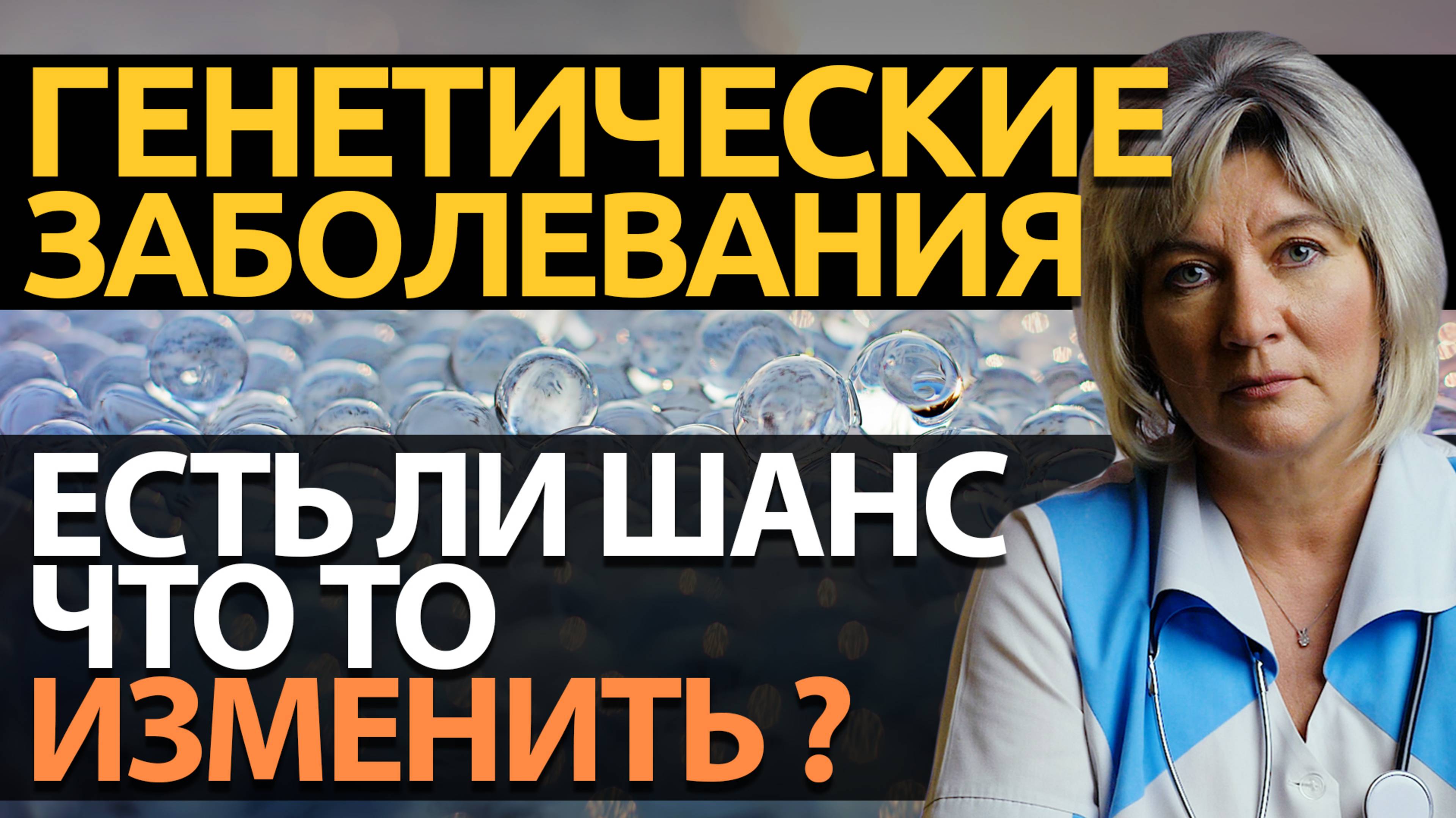 Геном человека. Генетические мутации и связанные с ними заболевания.