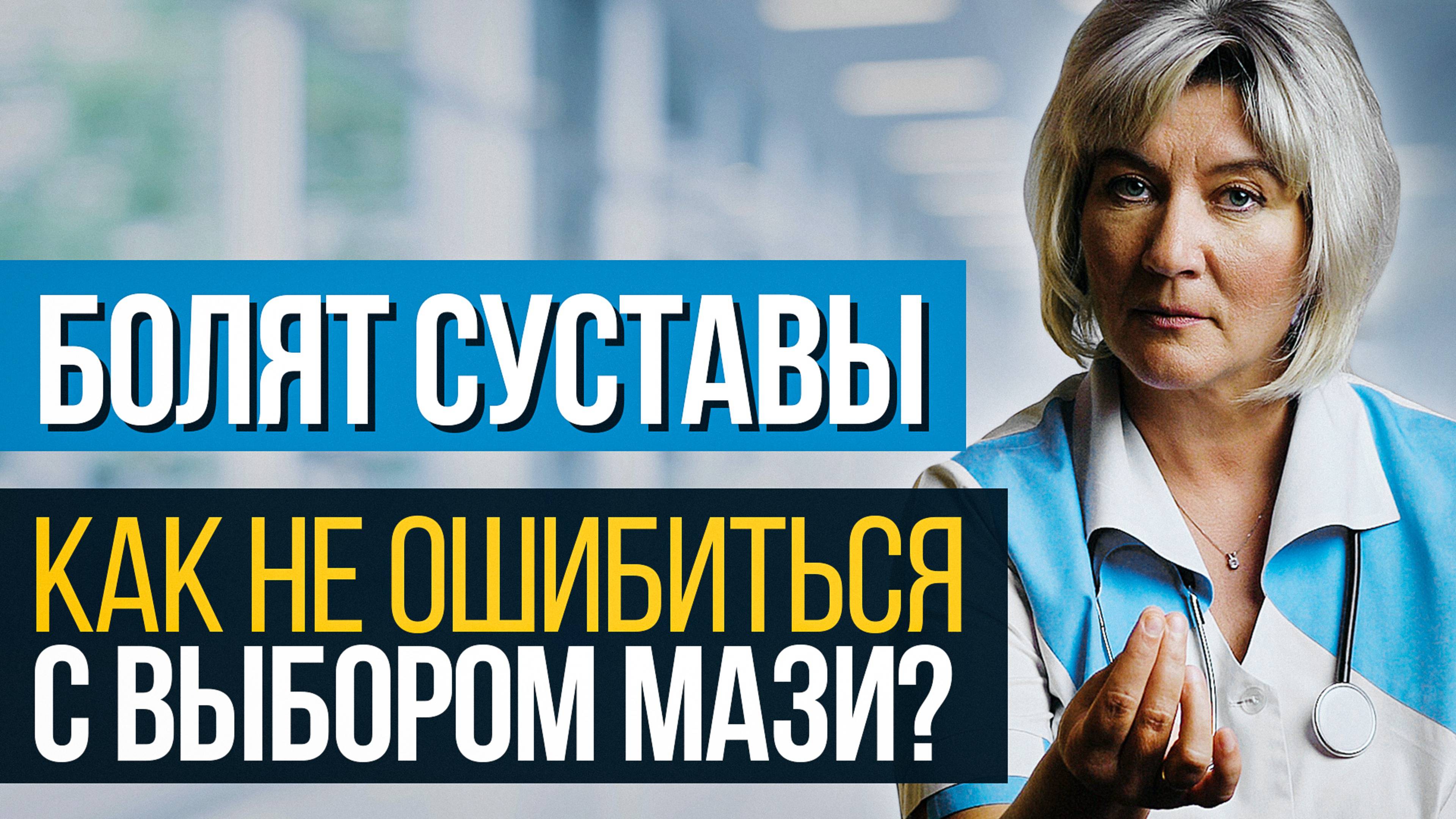 Болят суставы. Как не ошибиться с выбором мази? Практические советы смотреть онлайн