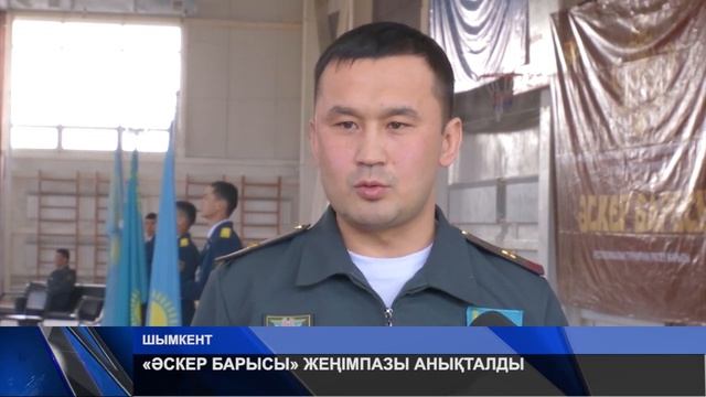 «ӘСКЕР БАРЫСЫ» ЖЕҢІМПАЗЫ АНЫҚТАЛДЫ смотреть онлайн