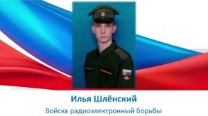 Илья Шлёнский