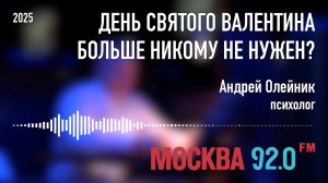 День святого Валентина больше не нужен