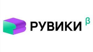 рувики