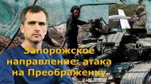 Запорожское направление: атака на Преображенку Подоляка Сводки с Фронта 14.02.2025