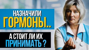 Назначили гормоны, а стоит ли их принимать? Ошибки и нюансы приема глюкокортикоидов, секреты врача