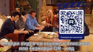 Сериал друзья 1 сезон 1 серия