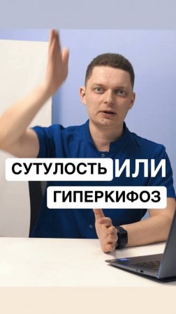 Сутулость или гиперкифоз?