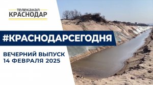 Новые разработки в Анапе и юбилей полиции Краснодара. Новости 14 февраля