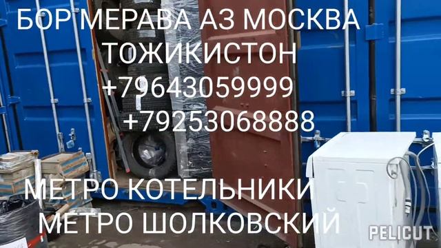 СРОЧНО БОР МЕРАВА АЗ МОСКВА ТОЖИКИСТОН 21 ОКТЯБР смотреть онлайн