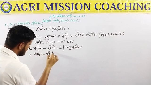 Agriculture Supervisor Vacancy - 2023-23 || Breed of Cows Class - 04 || JET || ICAR || Free course