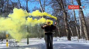МДП9 Цветной дым желтый 60 секунд