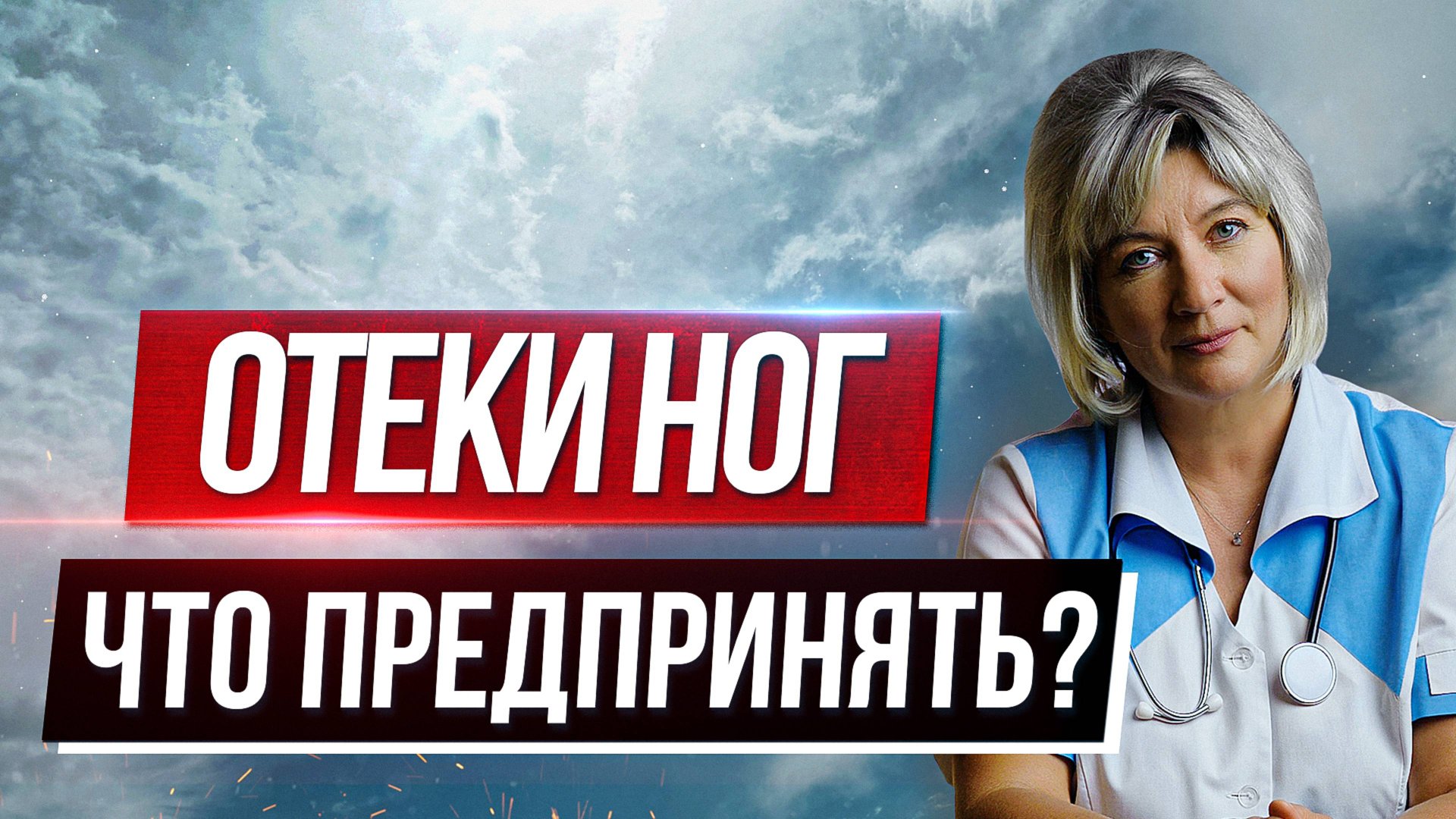 Отеки и ощущение усталости в ногах. Отекают ноги - что делать? Причины и лечение отёка ног смотреть онлайн