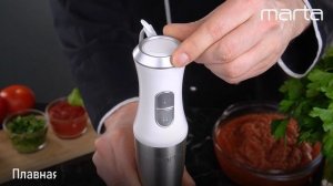Погружной блендер MARTA MT-1574