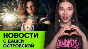 Изоляция Рунета,  дешевая электроника, горящие RTX 5090, анонсы State of Play: новости от Даши!