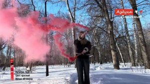 МДП5 Цветной дым красный 60 секунд
