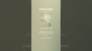 "Неровные строки". Песня 2025