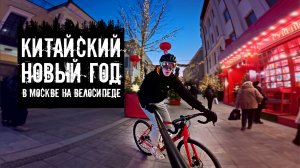 Для чего мы праздновали Китайский новый год?