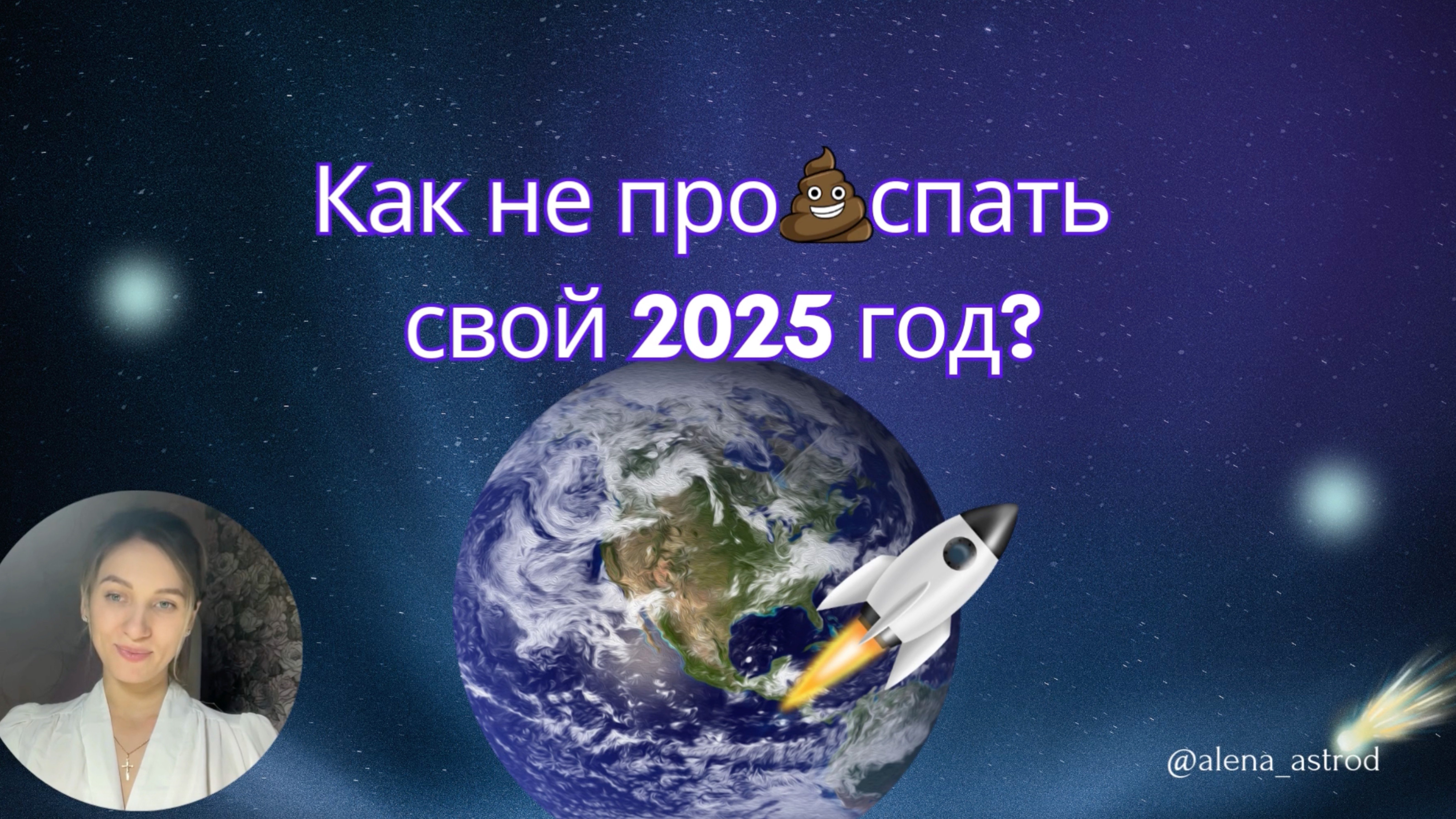 Твои личные задачи на 2025-2026 год