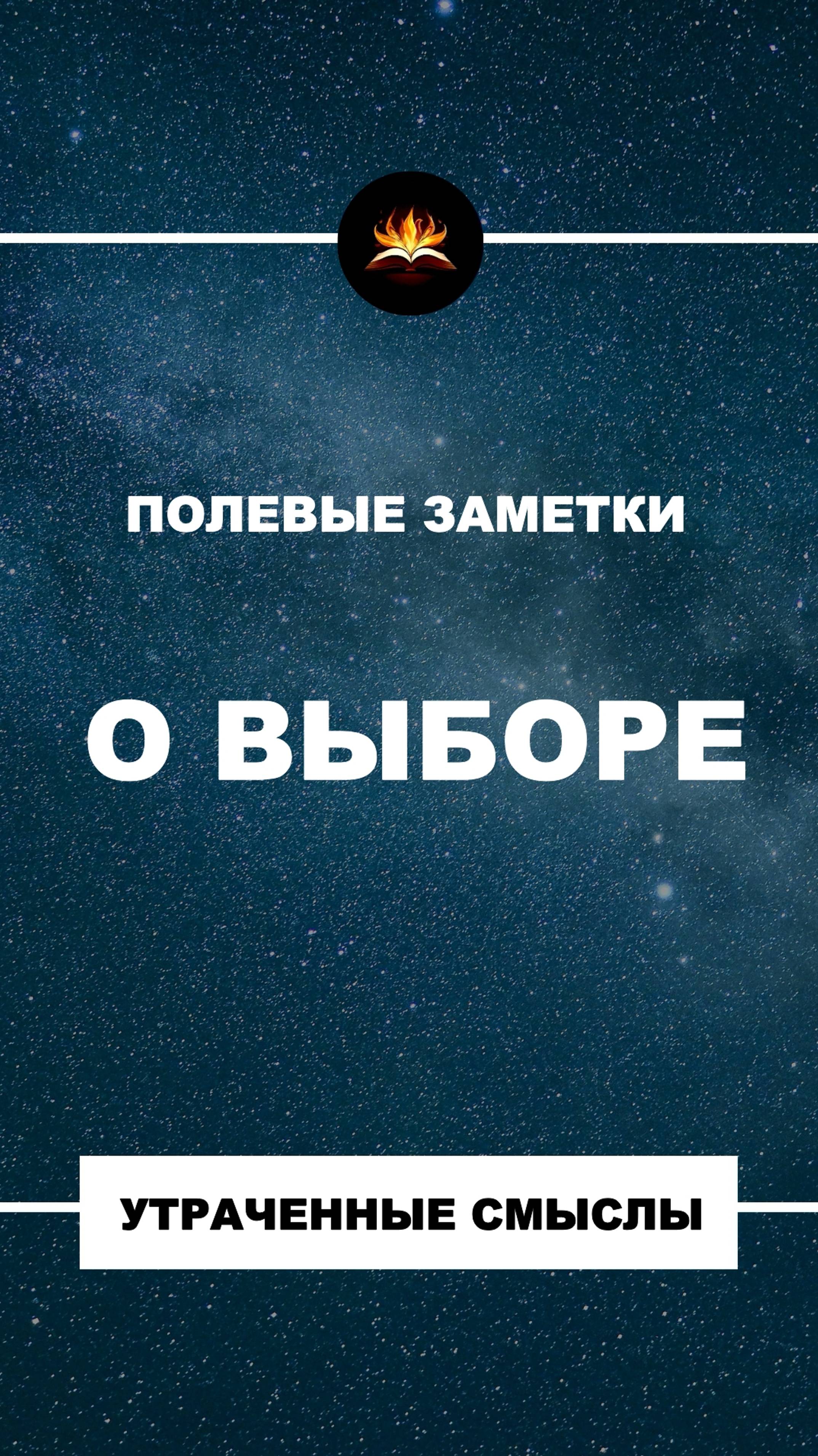 О важности выбора смотреть онлайн