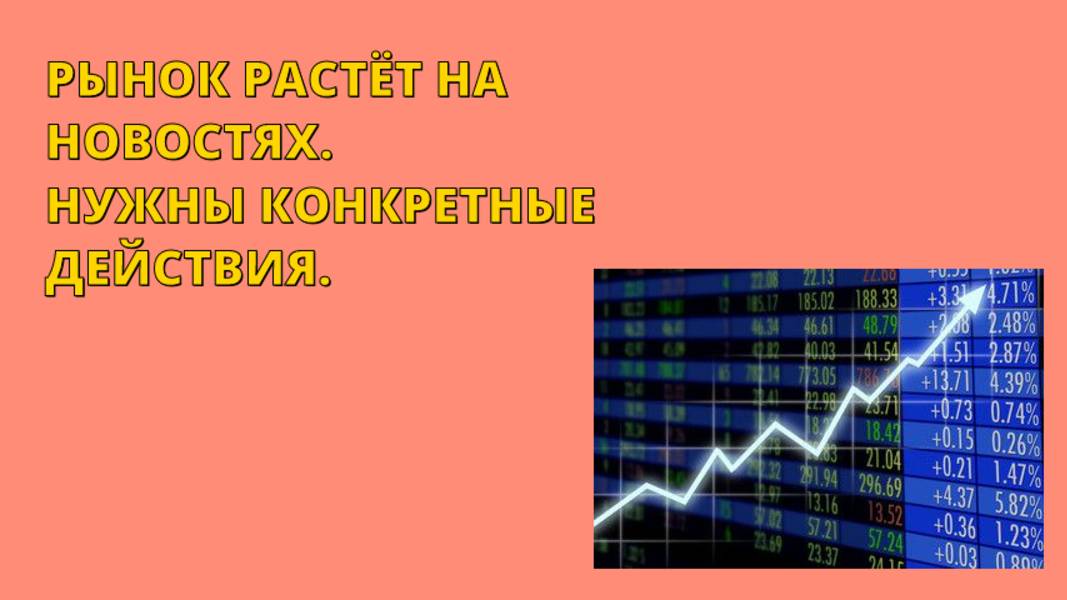 Центробанк оставил ставку прежней. Оптимизм рынка РФ.