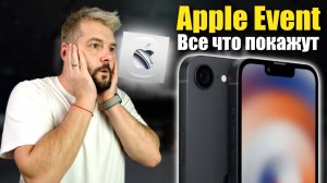 Презентация Apple 19 февраля! Вот все что покажут!