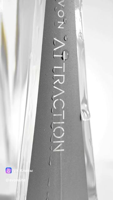 Avon Attraction. Парные ароматы для нее и для него #perfume #аттракшнэйвон #разбордухи #обзор