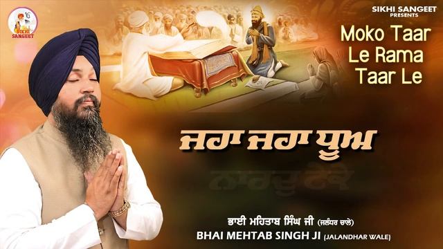 Bhai Mehtab Singh Ji Jalandhar Wale - Moko Taar Le Rama Taar Le | #shabadgurbani | Sikhi Sangeet