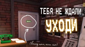 ТЫ ЛИШНИЙ В ЭТОЙ ИГРЕ