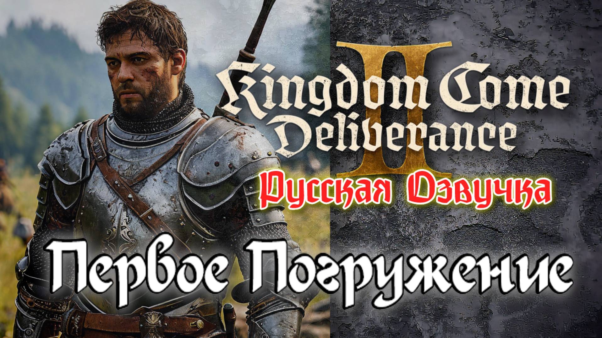 Kingdom Come Deliverance 2: Русская Озвучка LIVE - Первое Погружение в Новый Сюжет! 10