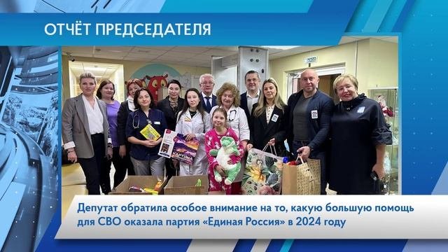 Отчёт председателя