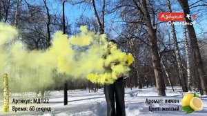 МДП22 Арома дым желтый лимон