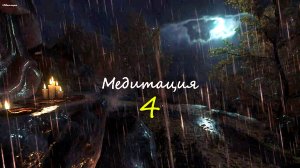 Спите спокойно под природный белый шум ритм ливня и шум ветра, раздающегося в ночном лесу.