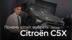 Ключевые особенности CITROEN C5X